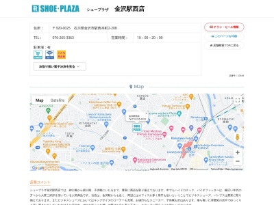 シュープラザ 金沢駅西店(日本、〒920-0025石川県金沢市駅西本町2丁目208)