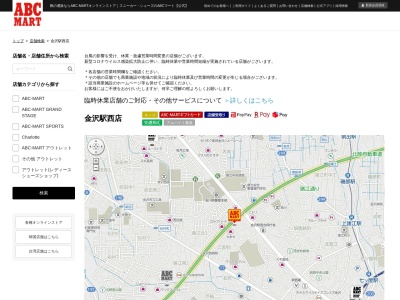 ABC MARTアウトレット金沢駅西店(石川県金沢市二ツ屋町10-22)