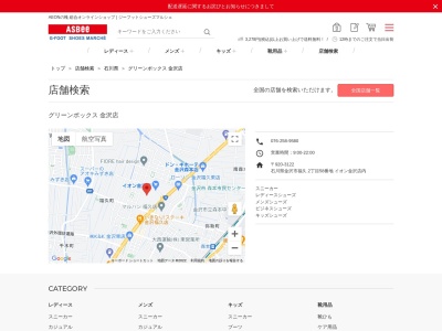 グリーンボックス金沢店(石川県金沢市福久2-58)