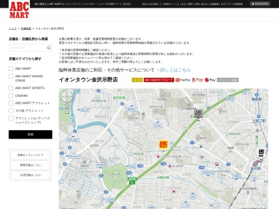 ABC-MART イオンタウン金沢示野店(日本、〒920-0069 石川県金沢市戸板西1丁目155番地 イオンタウン金沢示野 イースト棟)