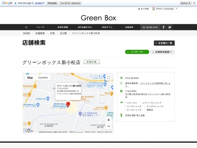グリーンボックス(日本、〒923-8565 石川県小松市沖周辺土地区画整理地 沖周辺土地区画整理事業区域内20街区)