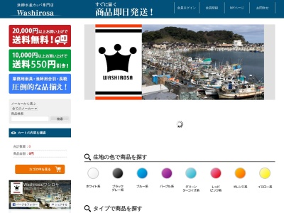 washirosa/たたみ靴店(日本、〒928-0001 石川県輪島市河井町2−40−8)