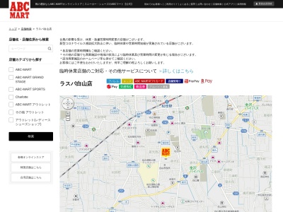 ABC MARTラスパ白山店(石川県白山市倉光5-14)