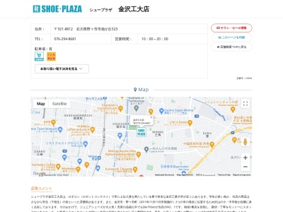 シュープラザ 金沢工大店(日本、石川県野々市市扇が丘523)