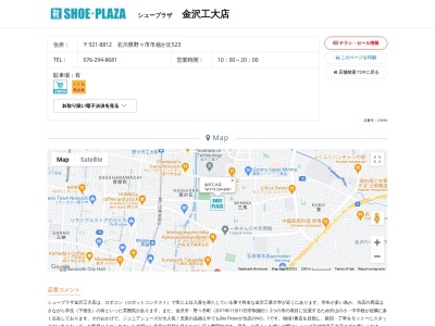 シュープラザ 金沢工大店のクチコミ・評判とホームページ