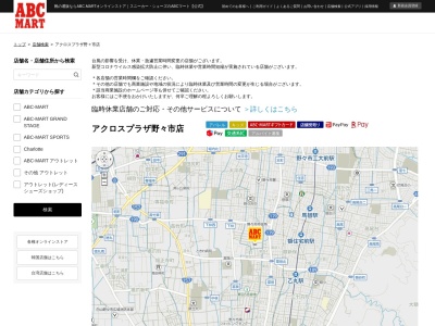 ABC−MARTアクロスプラザ野々市店(日本、〒921-8825石川県野々市市三納1丁目144番地)