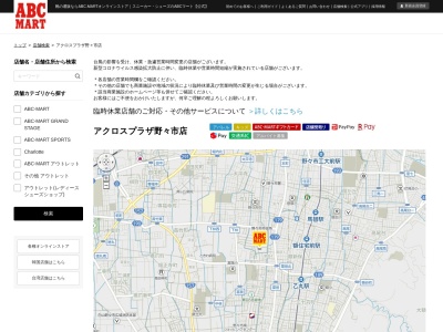 ランキング第8位はクチコミ数「0件」、評価「0.00」で「ＡＢＣ−ＭＡＲＴアクロスプラザ野々市店」