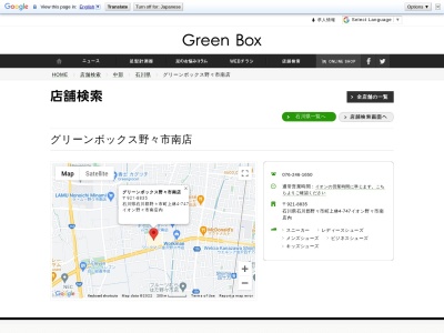 グリーンボックス野々市南店(石川県野々市市上林4-747)