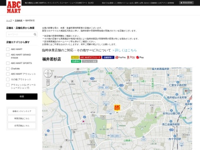 ABC−MART 福井若杉店(日本、〒918-8055福井県福井市若杉2丁目236)