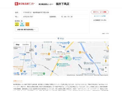 東京靴流通センター 福井下馬店(日本、〒918-8112福井県福井市下馬3丁目404)
