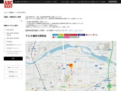 ABC−MARTアピタ福井大和田店(日本、〒910-0836福井県福井市大和田2丁目1230)