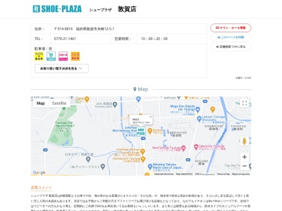 シュープラザ 敦賀店(日本、〒914-0814福井県敦賀市木崎12−5-1)