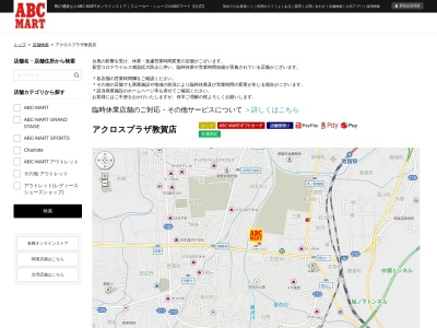 ABC−MARTアクロスプラザ敦賀店(日本、〒914-0045 福井県敦賀市古田刈 古田刈28−1-1)