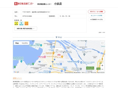 東京靴流通センター 小浜店(日本、〒917-0073福井県小浜市四谷町20-15ー1)