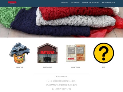 アメリカンスクエアマツヤ鯖江店のクチコミ・評判とホームページ