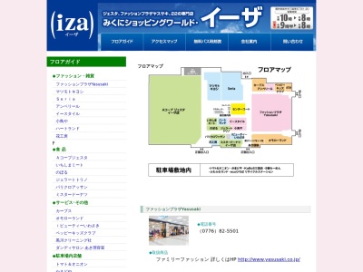 イーザシューズショップ・ブリッジ(日本、〒913-0016福井県坂井市三国町三国東5丁目1−20)