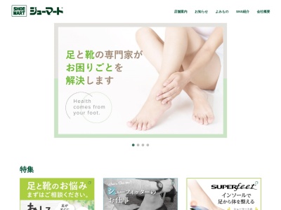 シューマート(日本、〒400-0813山梨県甲府市向町252−16)
