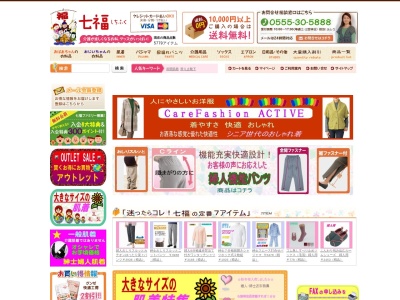 総合衣料品のシチフクサトー【富士山店】(日本、〒403-0005山梨県富士吉田市上吉田1−10−13)