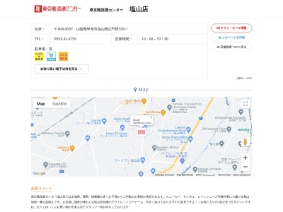 東京靴流通センター 塩山店(日本、〒404-0037山梨県甲州市塩山西広門田330−1)