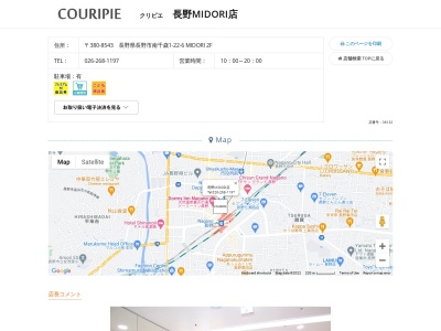 クリピエ 長野MIDORI店(日本、〒380-8543長野県長野市南千歳1-22-6MIDORI2F)