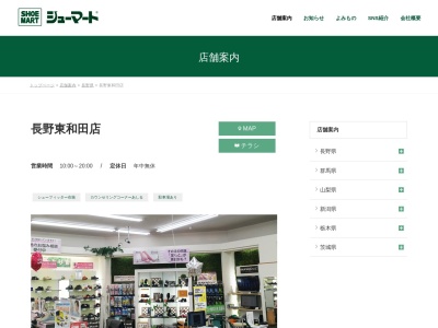 シューマート長野東和田店(長野県長野市大字東和田933-1)