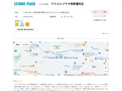 シュープラザ アクロスプラザ長野檀田店(日本、長野県長野市檀田２丁目３２−３０)