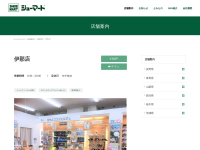 シューマート伊那店(長野県伊那市西町5333-2)