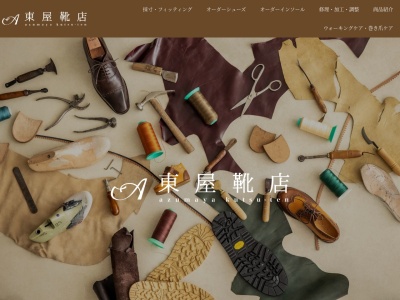 アズマヤ(日本、〒396-0211長野県伊那市高遠町西高遠1641)