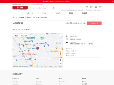 グリーンボックス豊科店(長野県安曇野市豊科4272-10)