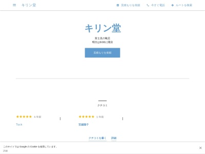 キリン堂(７４４６５４,富士見富士見町諏訪郡長野県399-0211日本)