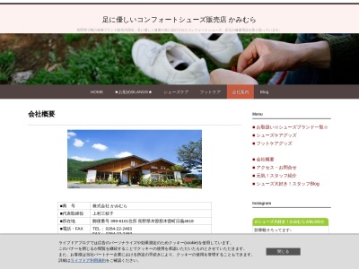 かみむらくつ店(日本、〒399-6101長野県木曽郡木曽町日義4618)