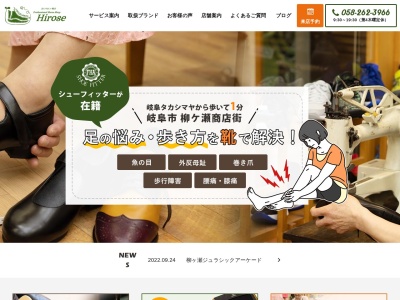 足にやさしい靴店 広瀬本店(日本、〒500-8878岐阜県岐阜市神室町2丁目13)