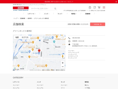 グリーンボックス岐阜店(岐阜県岐阜市正木中1-2-1)