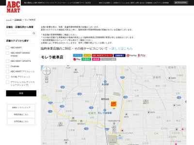 ABC MARTモレラ岐阜店(岐阜県本巣市三橋1100)