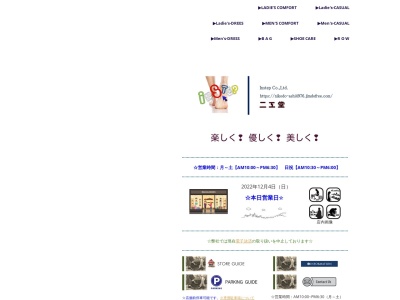 二工堂(日本、〒503-0887岐阜県大垣市3丁目215)