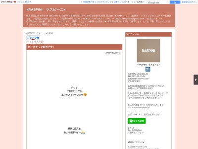 ハラダグループラスピーニ(岐阜県高山市本町4-48)