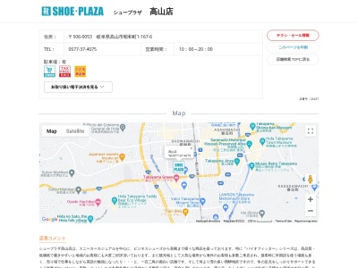 シュープラザ 高山店(日本、〒506-0053岐阜県高山市昭和町１丁目１６７−６)