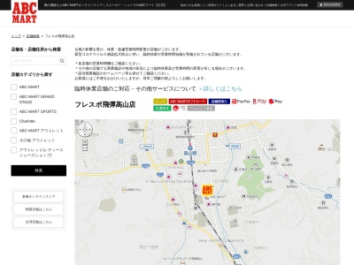 ABC‐MARTフレスポ飛騨 高山店(岐阜県高山市天満町1-5-8)