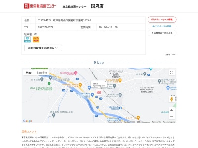 東京靴流通センター 国府店(日本、〒509-4119岐阜県高山市国府町広瀬町１６３５−１)