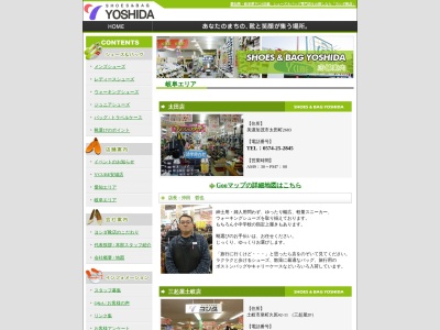 吉田靴店多治見バロー店のクチコミ・評判とホームページ