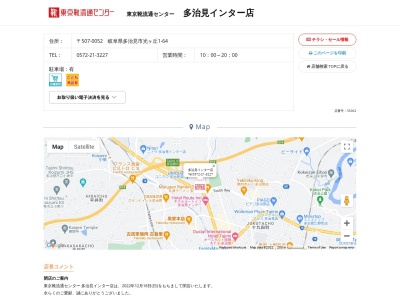 東京靴流通センター 多治見インター店のクチコミ・評判とホームページ