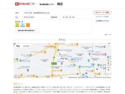 東京靴流通センター 関店(日本、〒501-3246岐阜県関市緑が丘2-55)