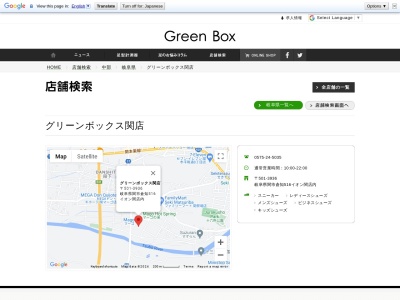 グリーンボックス関店(岐阜県関市倉知516)