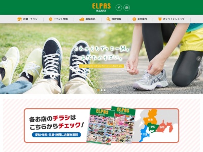 エルパス 関店のクチコミ・評判とホームページ