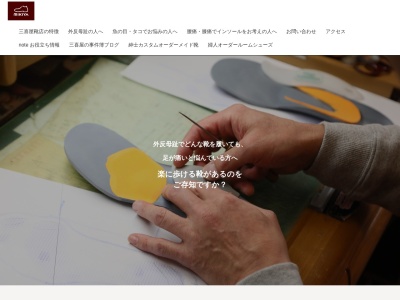 足と靴の相談室 三喜屋靴店(日本、〒509-6122岐阜県瑞浪市上平町４丁目３)