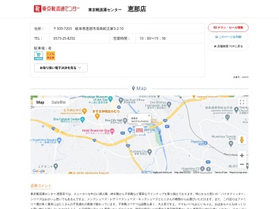 東京靴流通センター 恵那店(日本、〒509-7203岐阜県恵那市長島町正家３丁目２−１０)