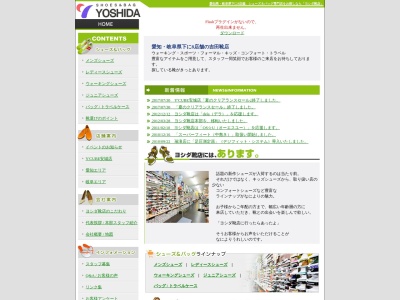 吉田靴店(日本、〒505-0041岐阜県美濃加茂市太田町２６８３)