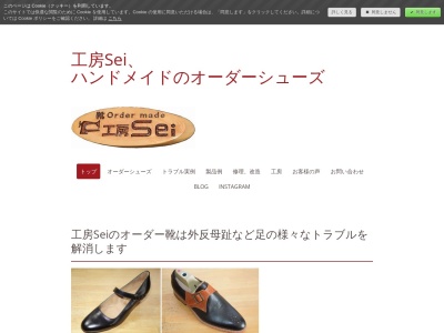 オーダー靴 工房Sei(日本、〒505-0027 岐阜県美濃加茂市本郷町１丁目７ 本郷町1-7-8)