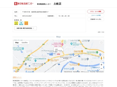 東京靴流通センター 土岐店(日本、〒509-5136岐阜県土岐市泉大島町５丁目７)