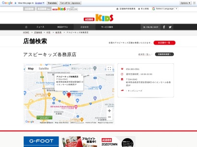 ＡＳＢｅｅＫＩＤＳ各務原(日本、〒504-0943岐阜県各務原市那加萱場町３丁目８)